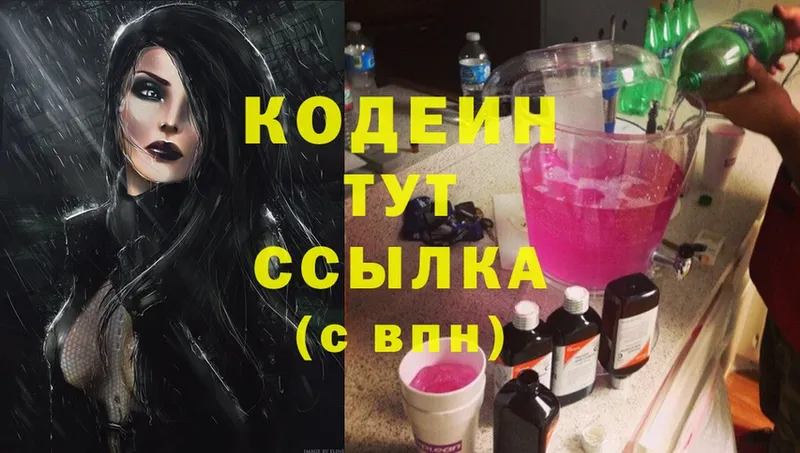 Кодеиновый сироп Lean Purple Drank  Вичуга 